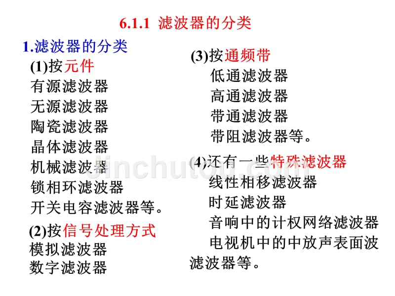 第6章集成有源滤波器_第3页