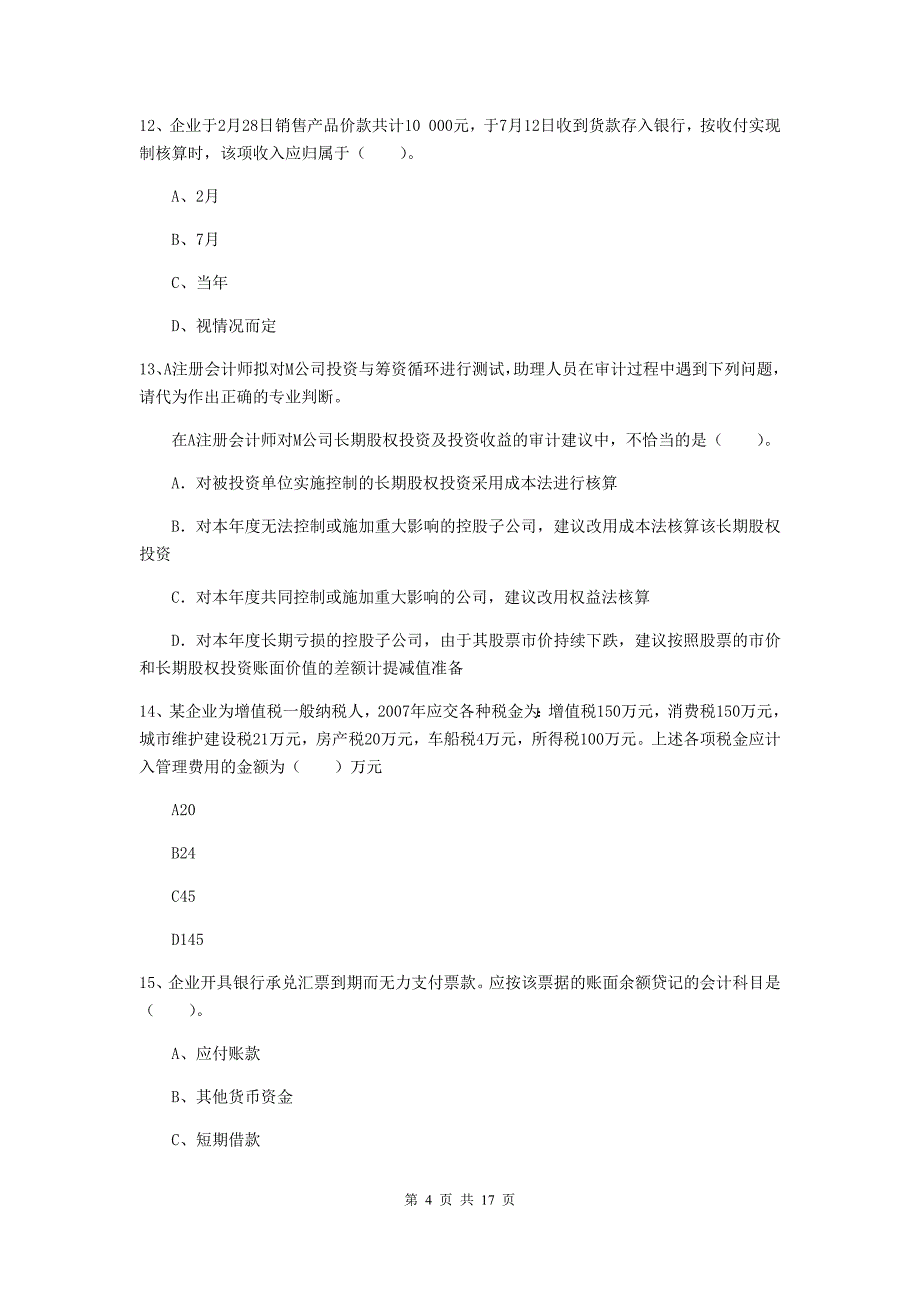 2020年初级会计职称《初级会计实务》测试试题a卷 附解析_第4页