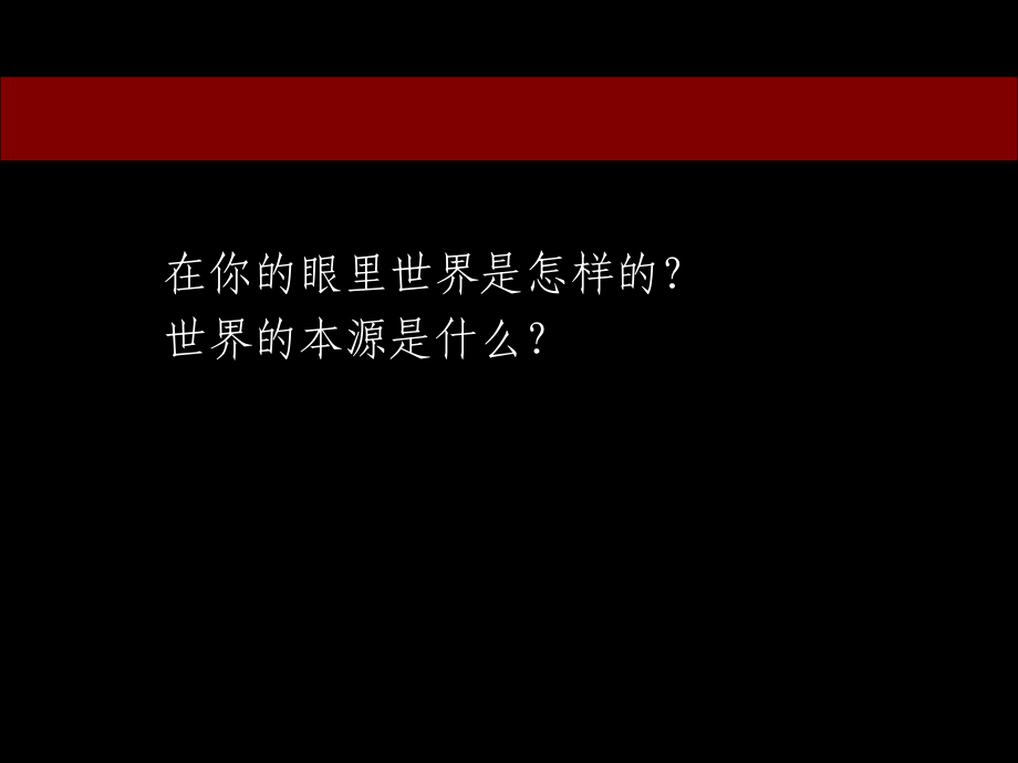 浙江工业大学-科学方法论课件_第3页