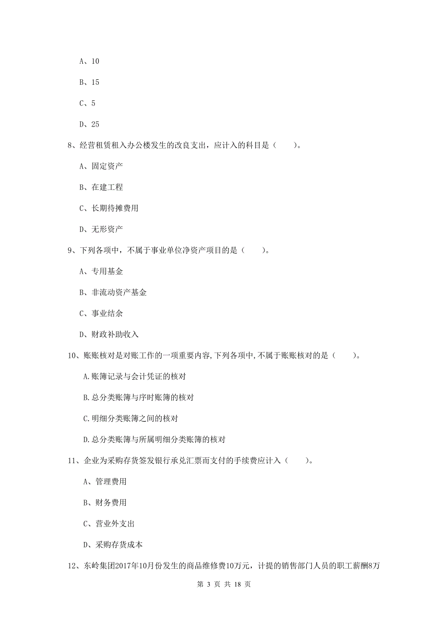 2020年助理会计师《初级会计实务》考试试卷a卷 附答案_第3页