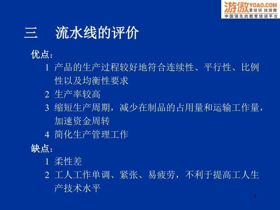 第06章大量生产类型生产组织形式及生产作业_第5页