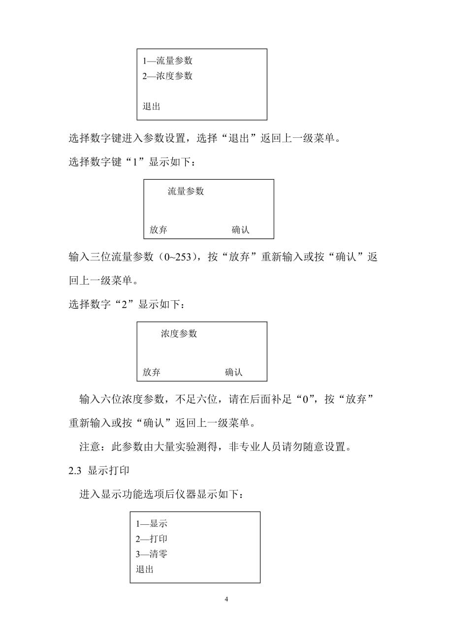 粉尘浓度标准概要_第4页