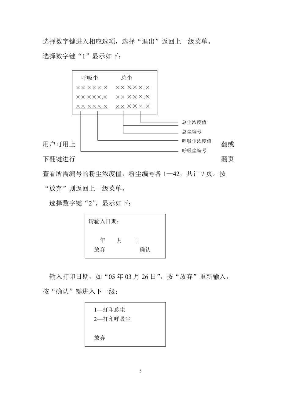 粉尘浓度标准概要_第5页