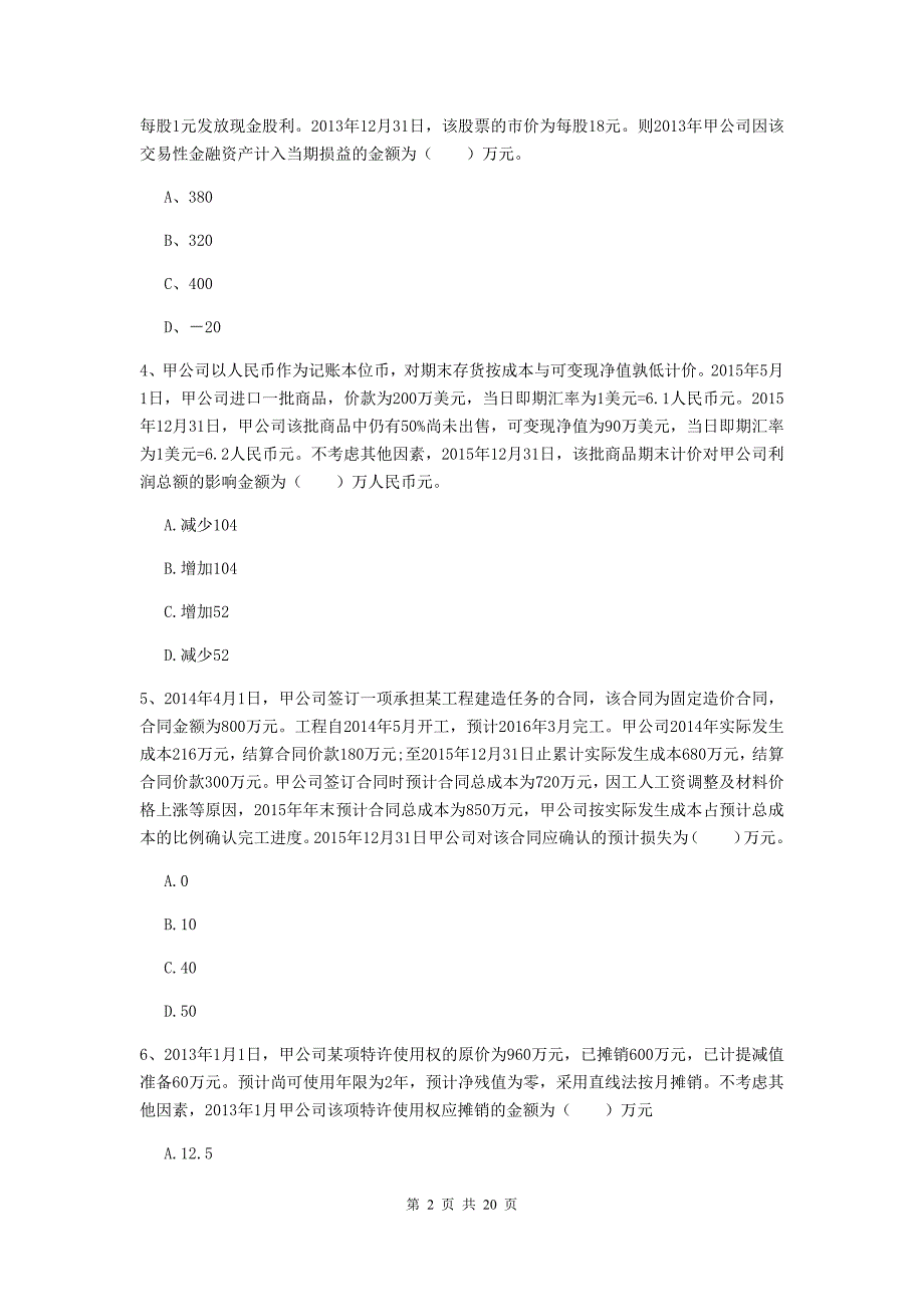 2020版中级会计职称《中级会计实务》检测试题a卷 含答案_第2页