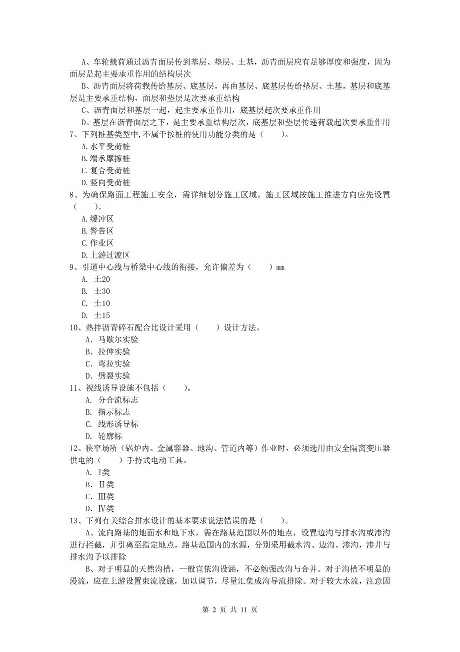 江苏省2019-2020年一级建造师《公路工程管理与实务》真题c卷 含答案_第2页