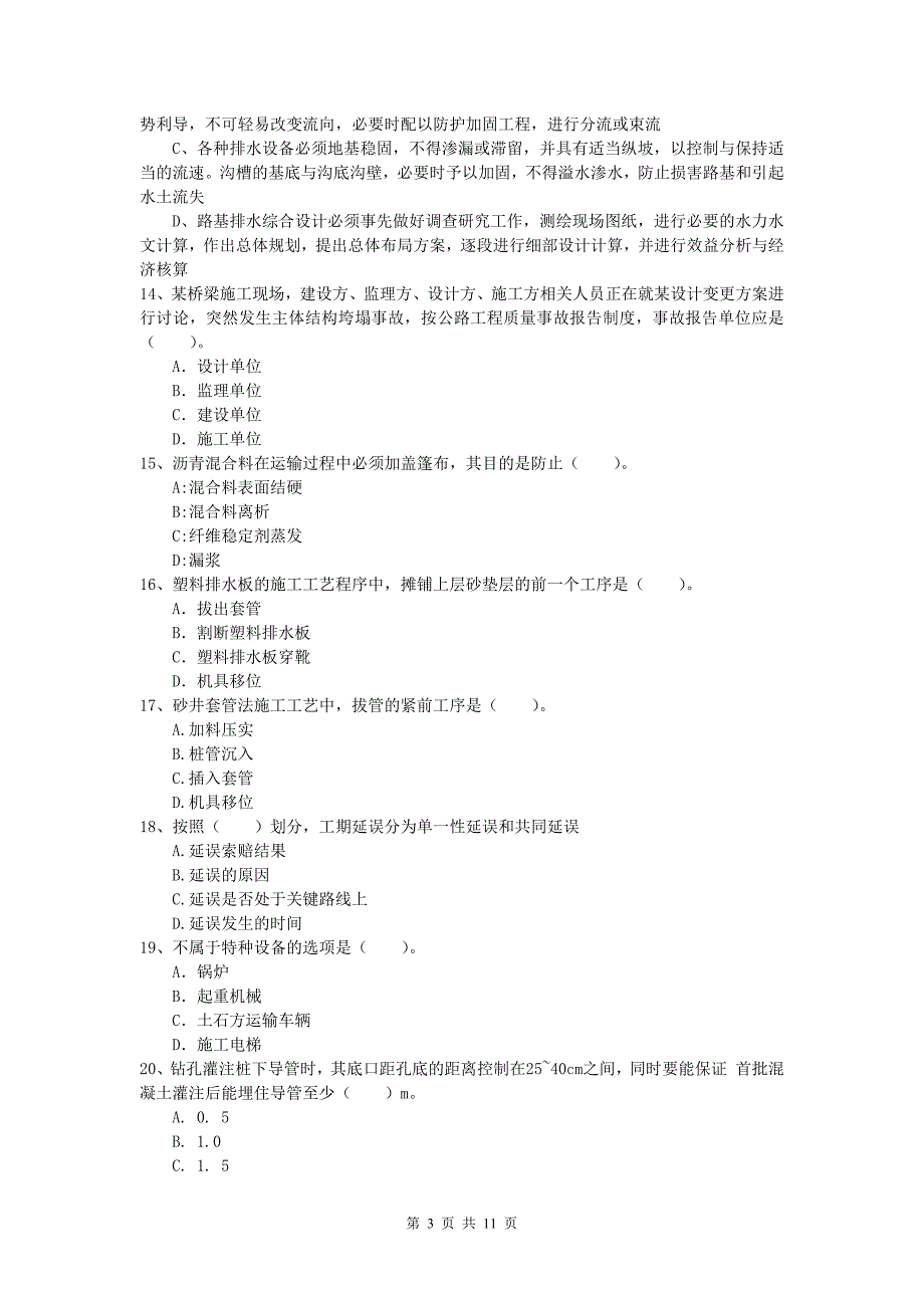 江苏省2019-2020年一级建造师《公路工程管理与实务》真题c卷 含答案_第3页