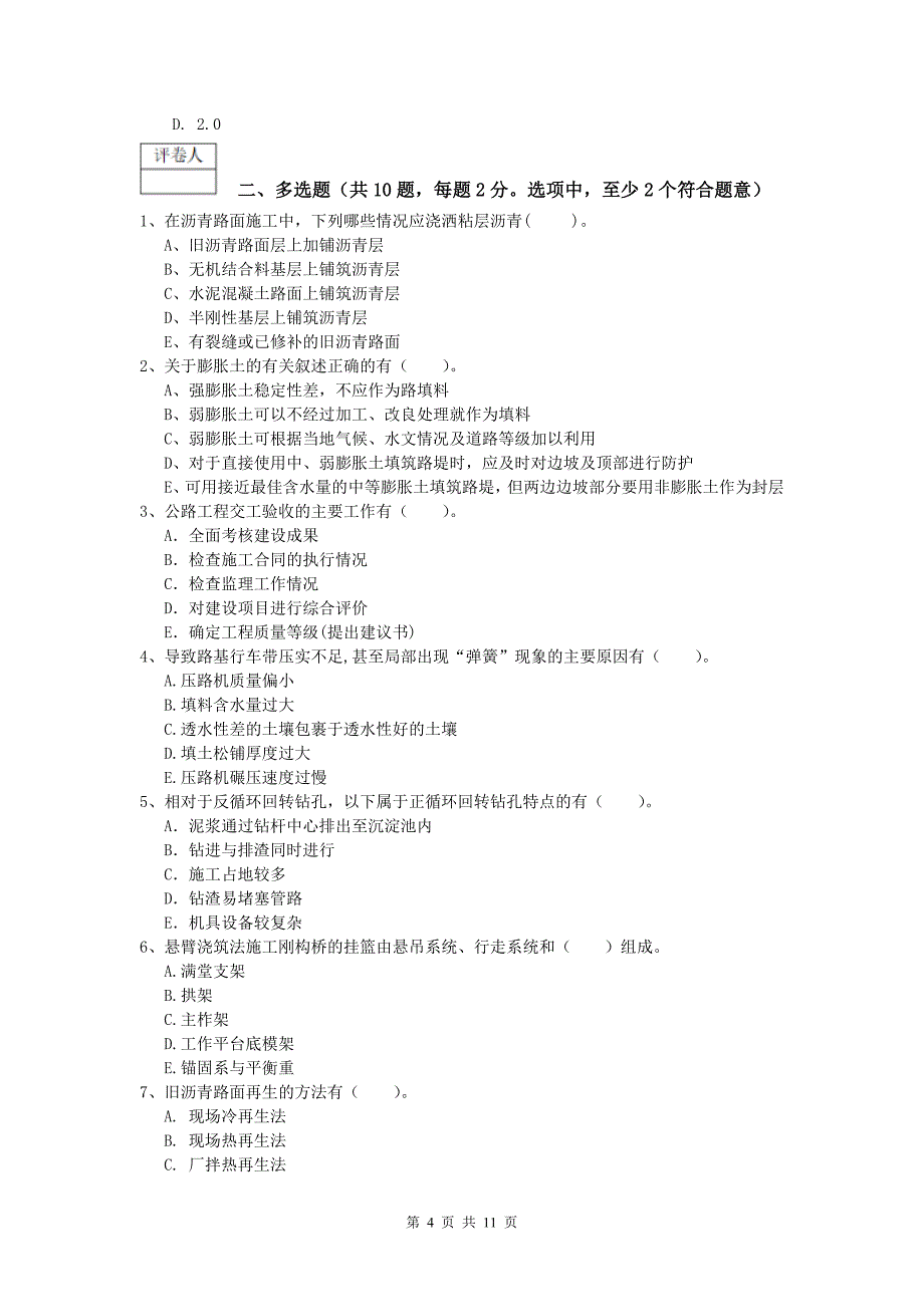 江苏省2019-2020年一级建造师《公路工程管理与实务》真题c卷 含答案_第4页