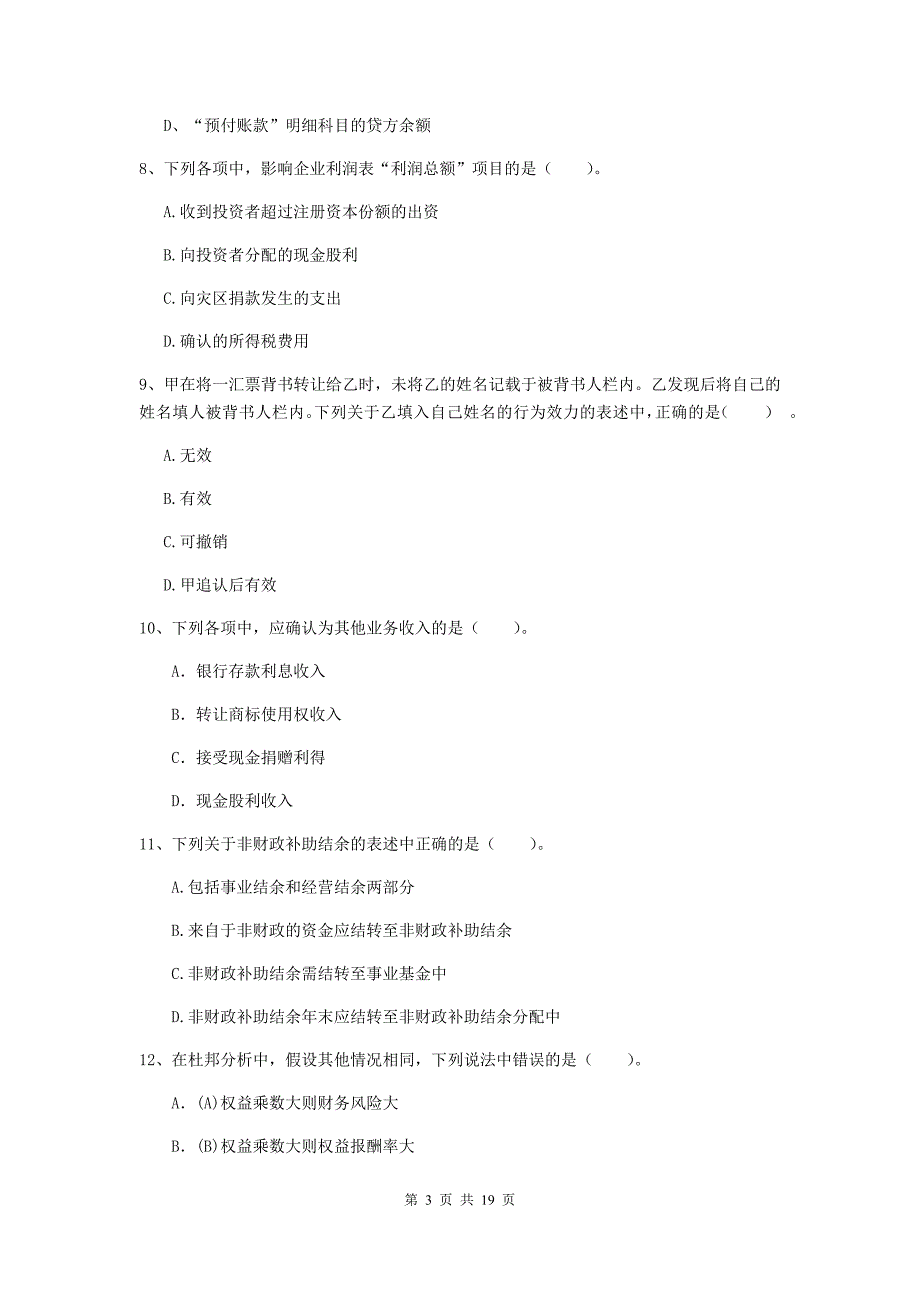 初级会计职称（助理会计师）《初级会计实务》检测试题c卷 （附解析）_第3页