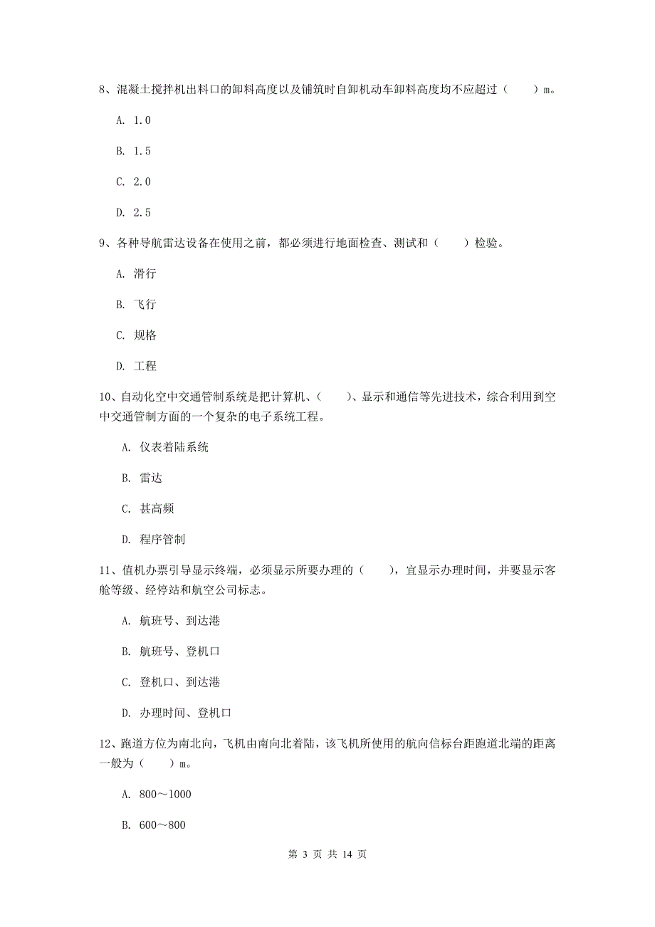 贵州省一级建造师《民航机场工程管理与实务》模拟试卷（i卷） 附解析_第3页