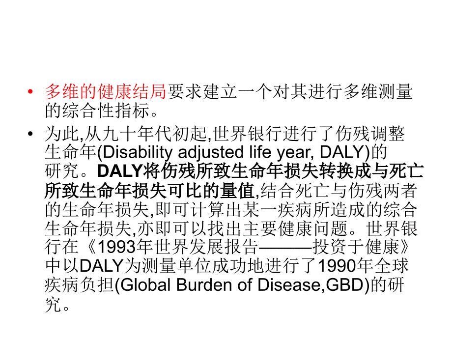 疾病负担在健康评价方面的应用_第3页