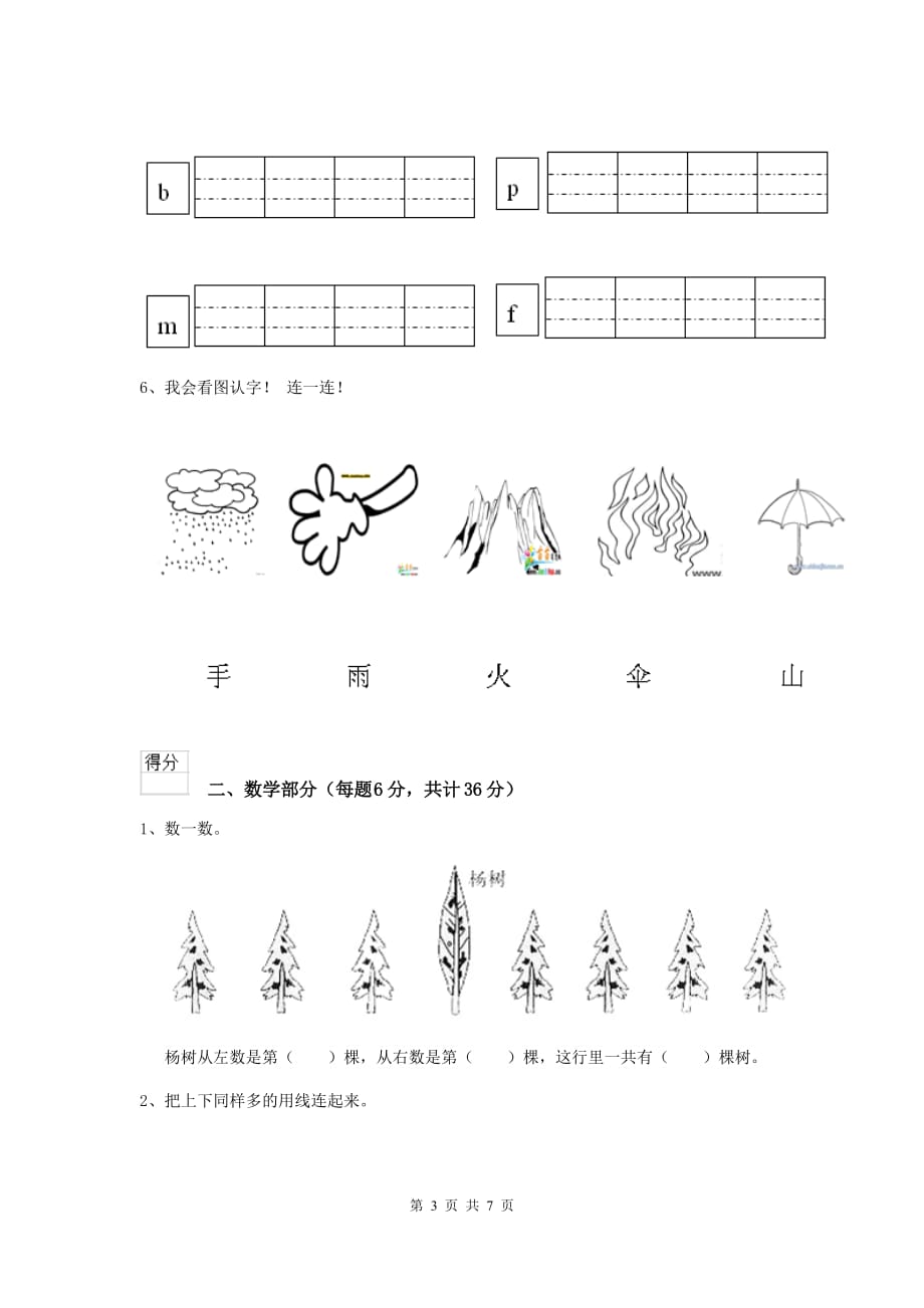 梧州市重点幼儿园学前班上学期期末考试试卷 附答案_第3页