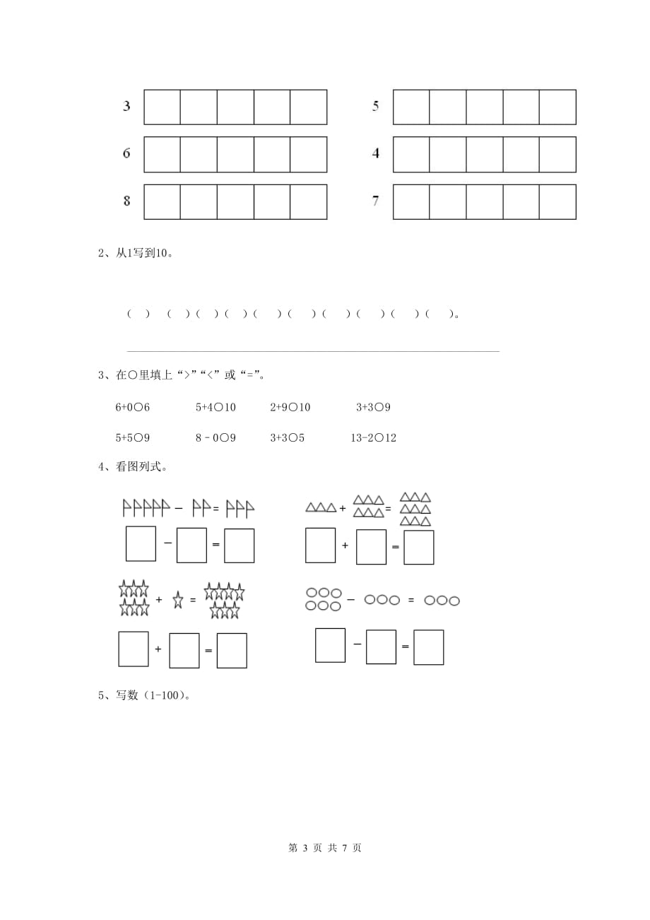 宁夏实验幼儿园学前班上学期期中考试试卷 附答案_第3页