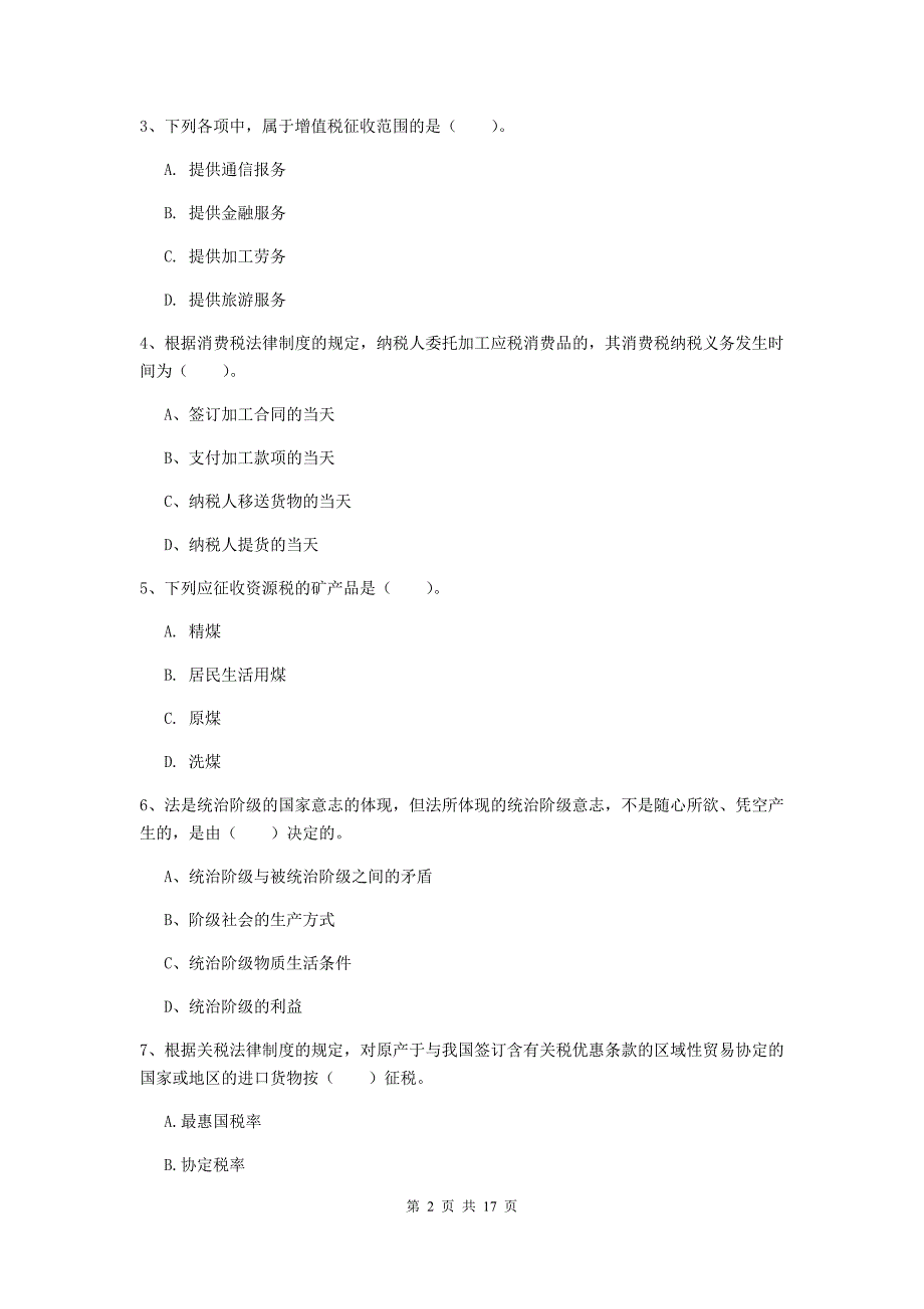 2020年初级会计职称《经济法基础》考前检测b卷 附解析_第2页