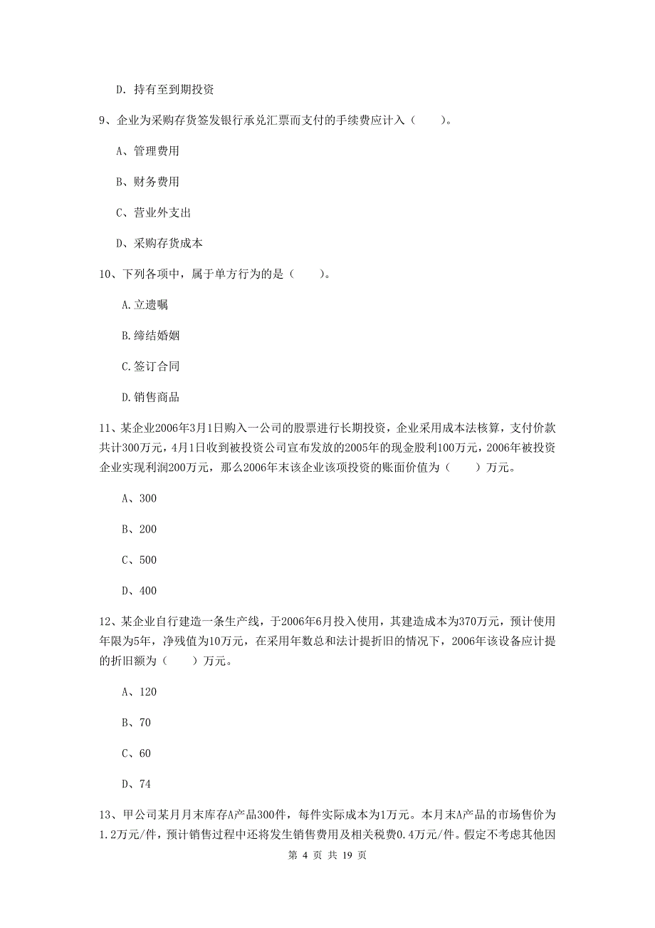 2019年助理会计师《初级会计实务》试题（i卷） （附答案）_第4页