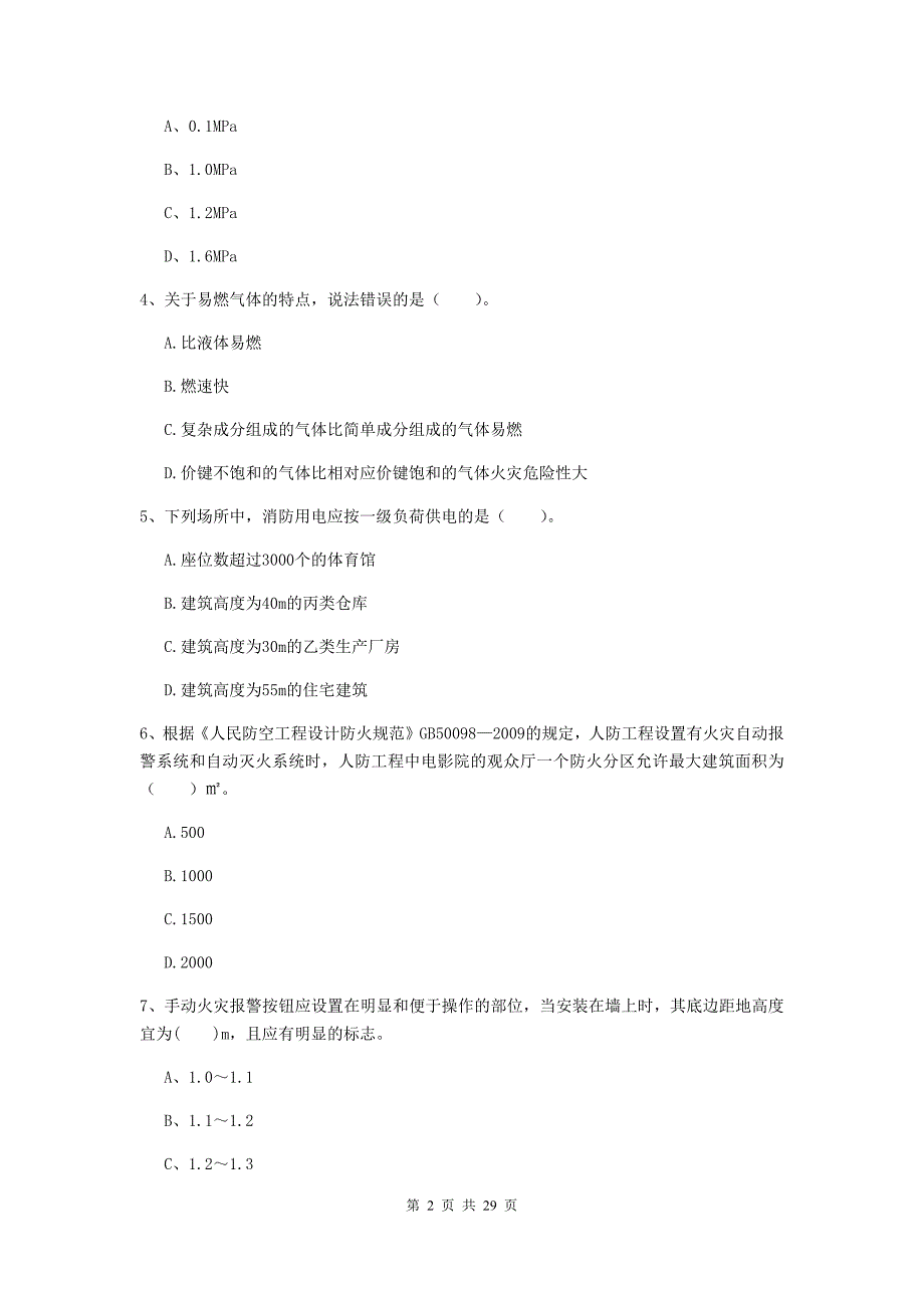 甘肃省一级消防工程师《消防安全技术实务》检测题c卷 （附解析）_第2页