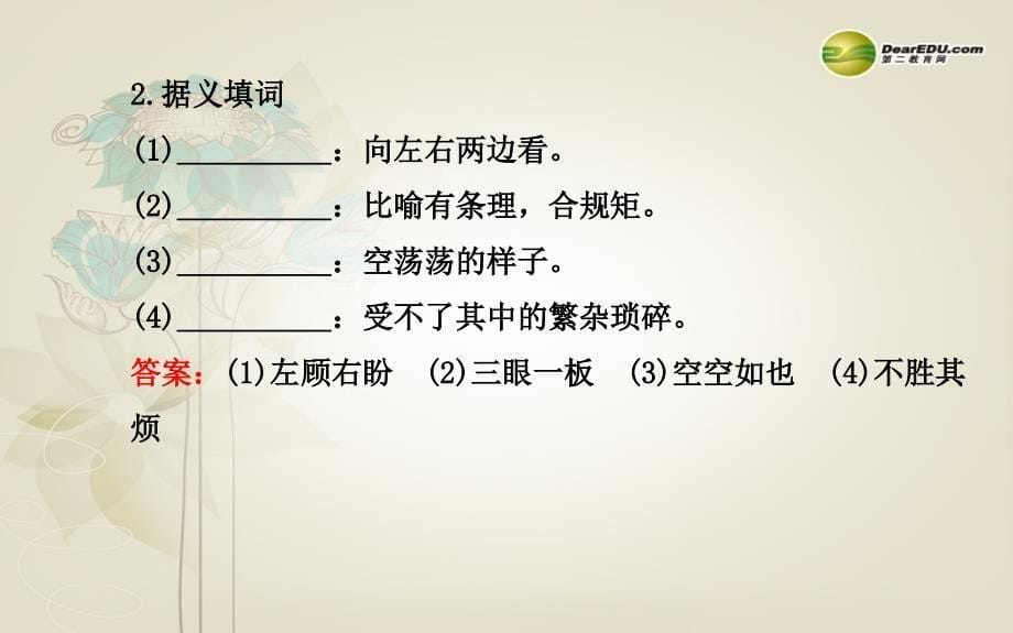 语文版初中语文七下《3白鹅》PPT课件 (6)_第5页