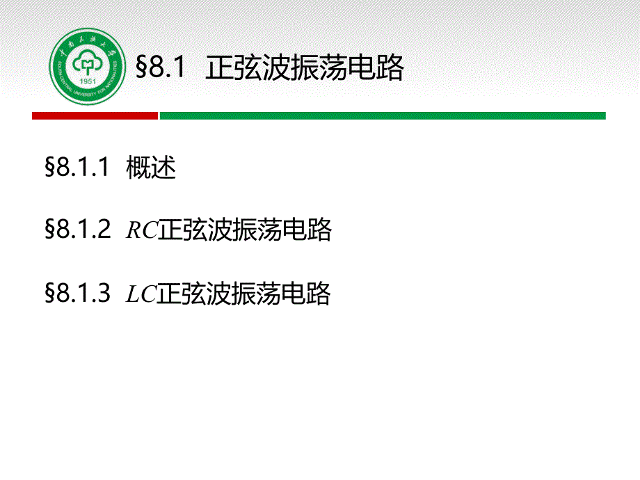 第8波形的发生和信号的转换_第2页