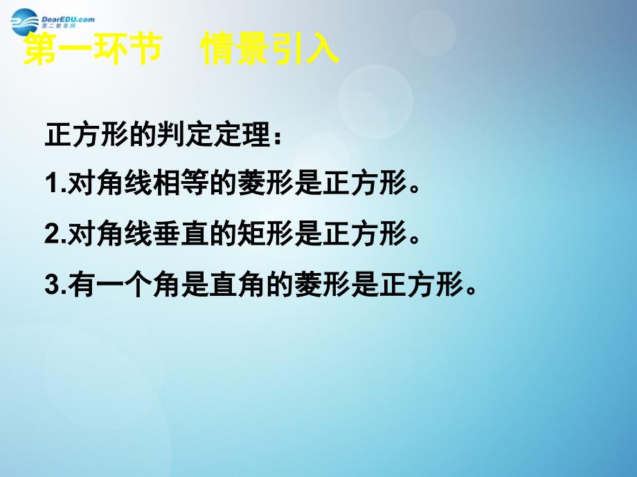 北师大初中数学九上《1.3 正方形的性质与判定》PPT课件 (11)_第3页