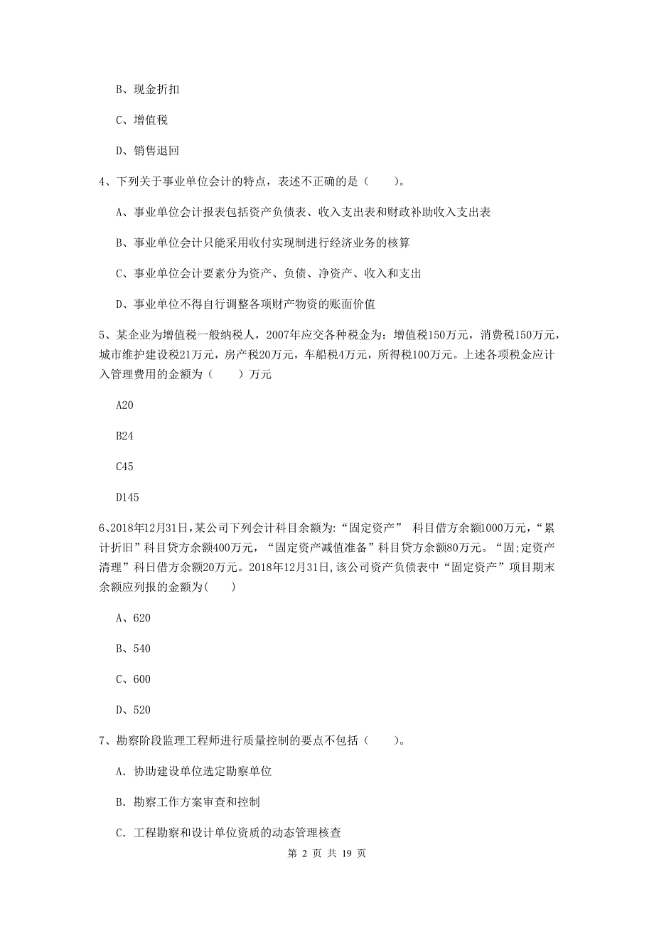 2020版初级会计职称（助理会计师）《初级会计实务》检测试题（i卷） （附解析）_第2页