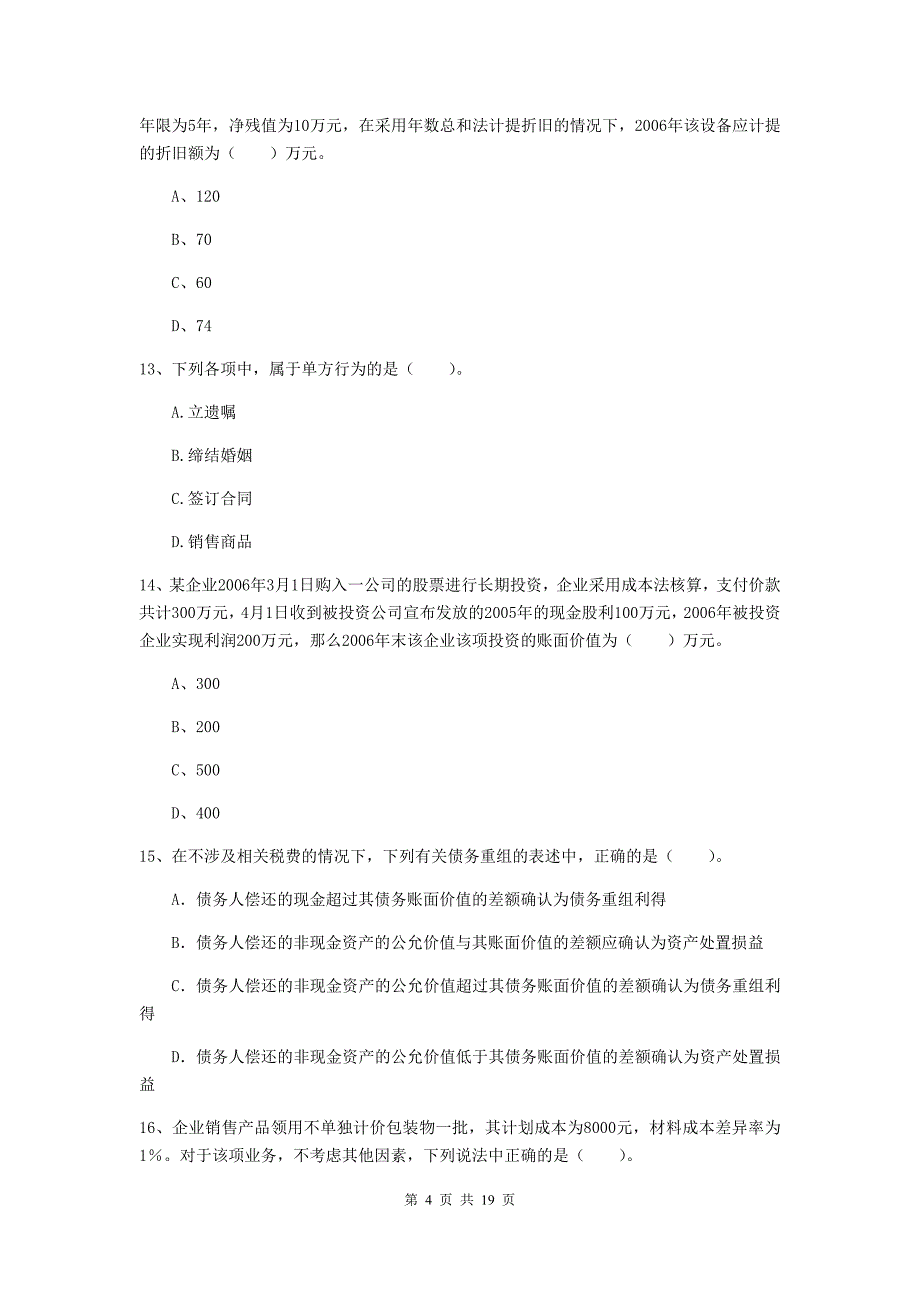 2020版初级会计职称（助理会计师）《初级会计实务》检测试题（i卷） （附解析）_第4页