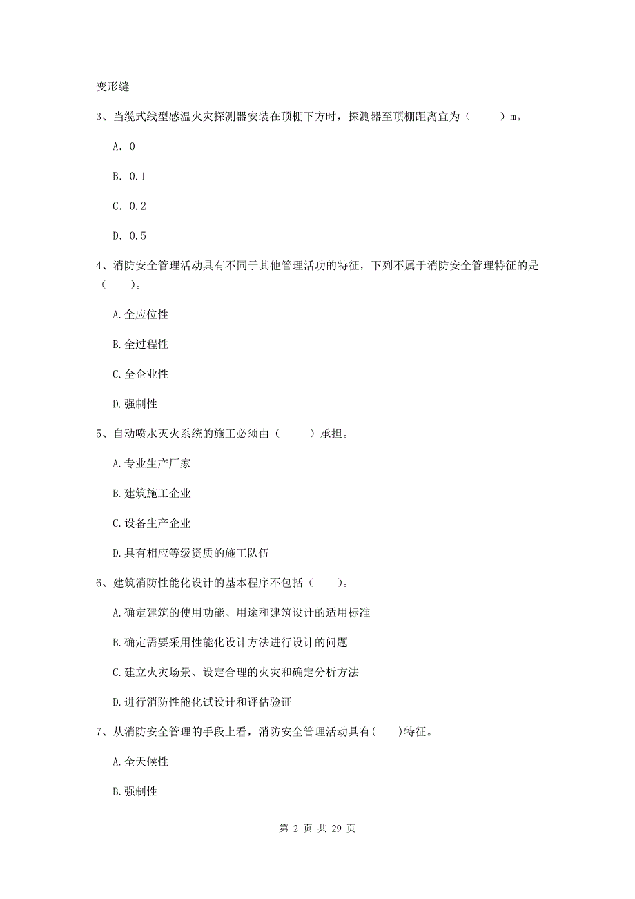 内蒙古二级注册消防工程师《消防安全技术综合能力》练习题b卷 （附解析）_第2页