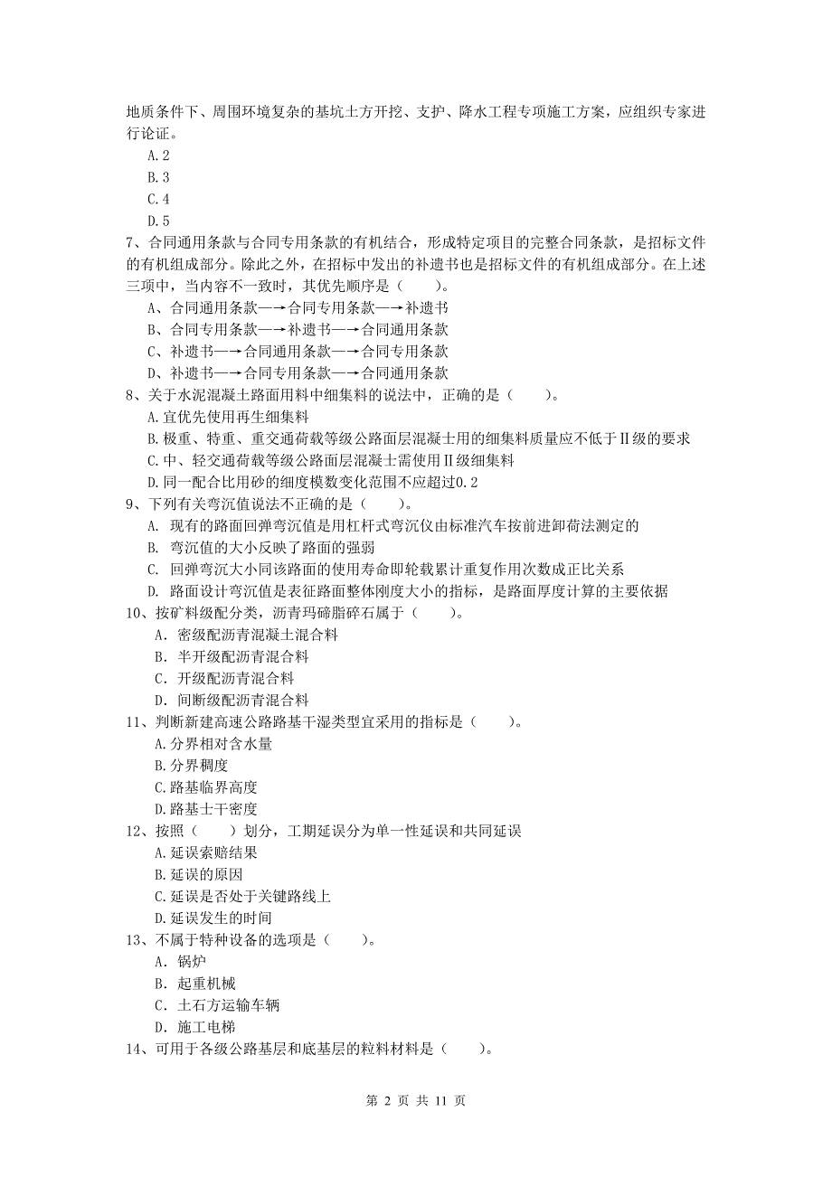 辽宁省2020版一级建造师《公路工程管理与实务》试题b卷 含答案_第2页