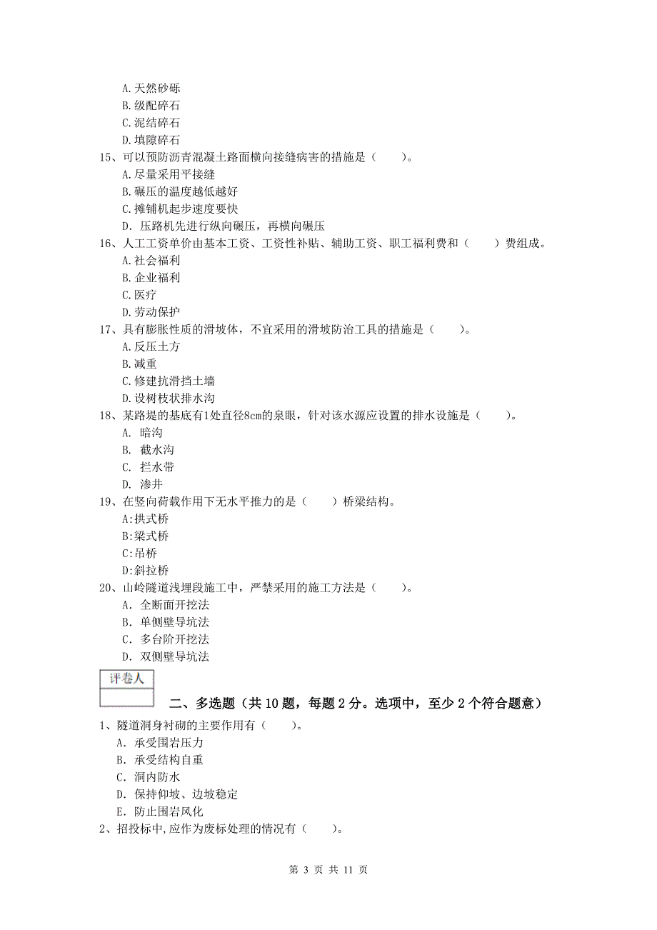 辽宁省2020版一级建造师《公路工程管理与实务》试题b卷 含答案_第3页