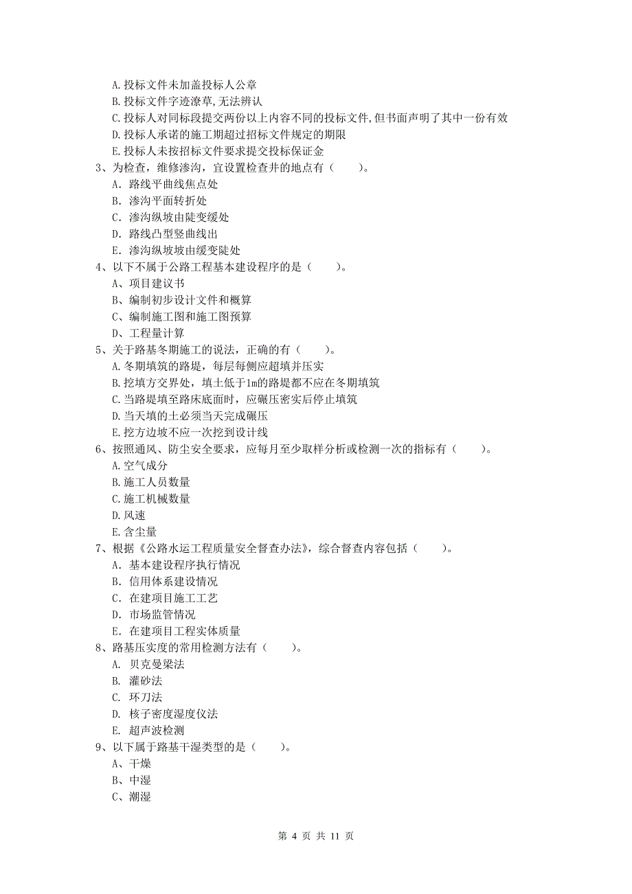 辽宁省2020版一级建造师《公路工程管理与实务》试题b卷 含答案_第4页