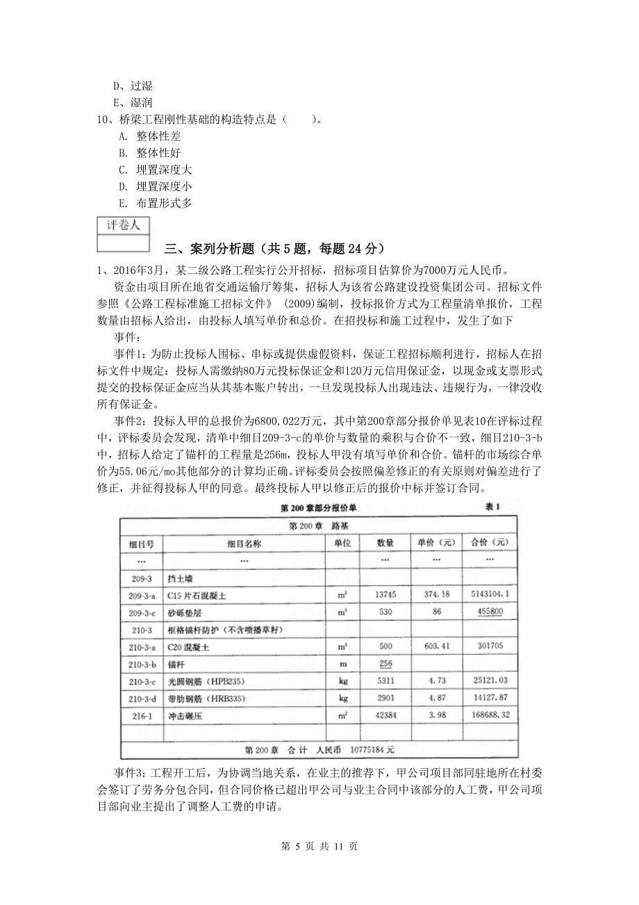 辽宁省2020版一级建造师《公路工程管理与实务》试题b卷 含答案_第5页