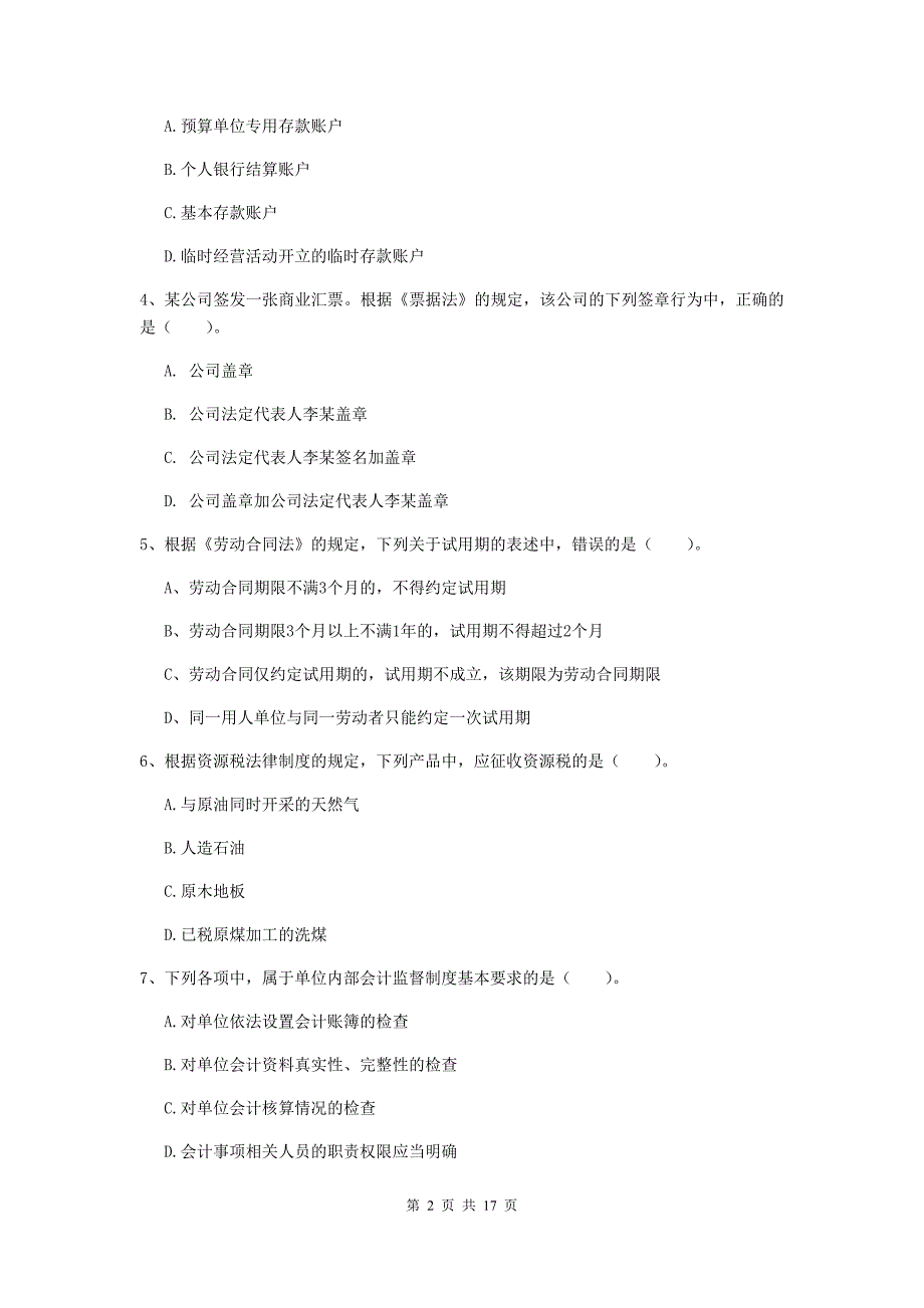 2020版初级会计职称（助理会计师）《经济法基础》模拟考试试卷b卷 （含答案）_第2页