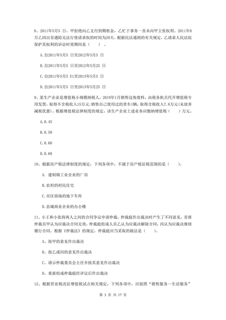 2020版初级会计职称（助理会计师）《经济法基础》模拟考试试卷b卷 （含答案）_第3页