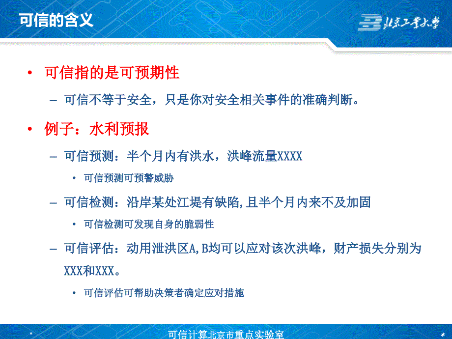 公开版开放可信平台和下一代智能os(713)_第3页