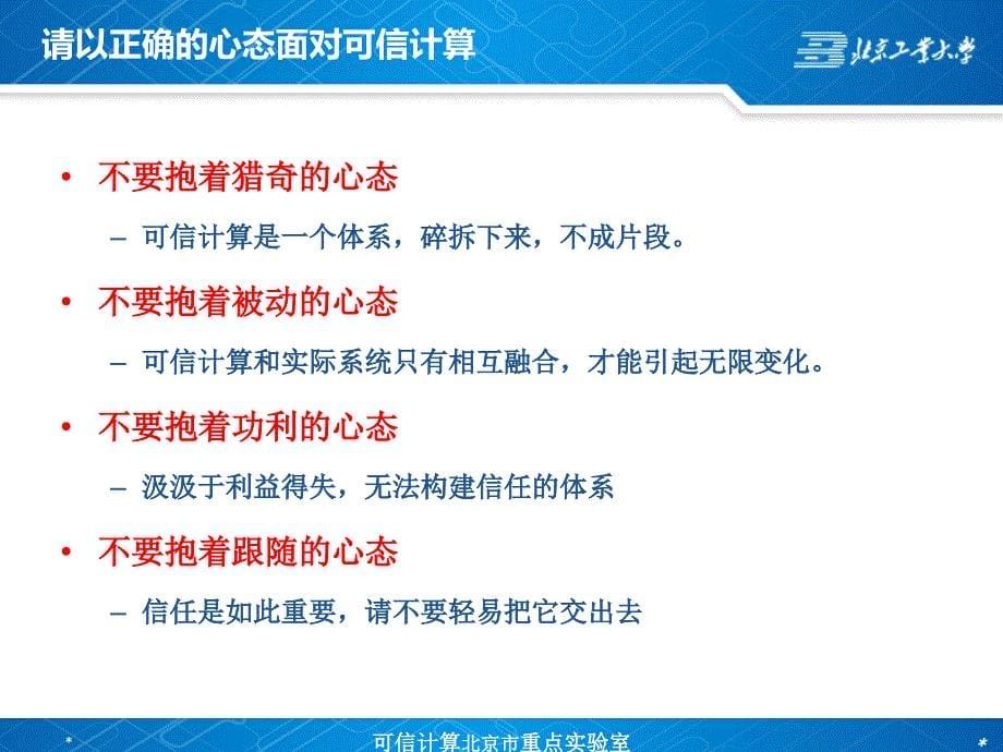 公开版开放可信平台和下一代智能os(713)_第5页