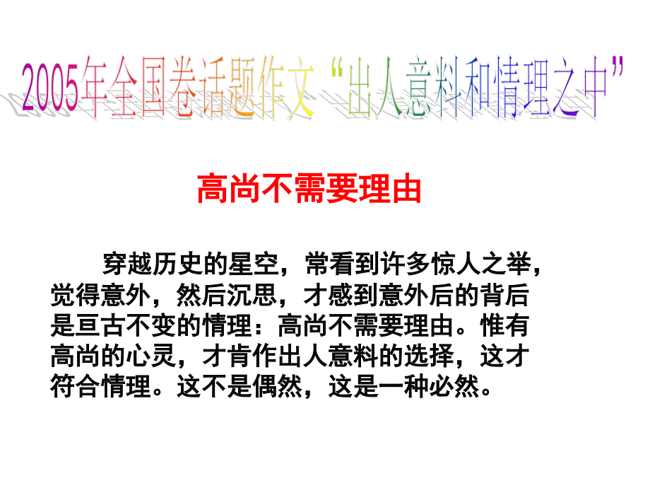 议论文的并列式结构ppt课件(25张)_第3页