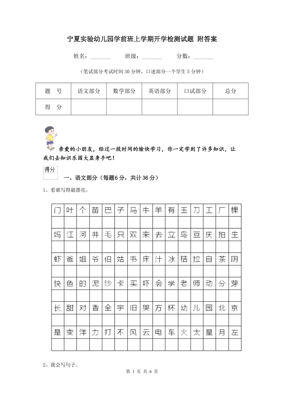 宁夏实验幼儿园学前班上学期开学检测试题 附答案_第1页