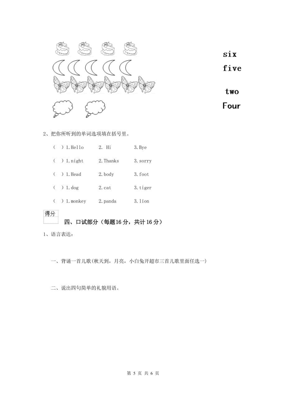 宁夏实验幼儿园学前班上学期开学检测试题 附答案_第5页