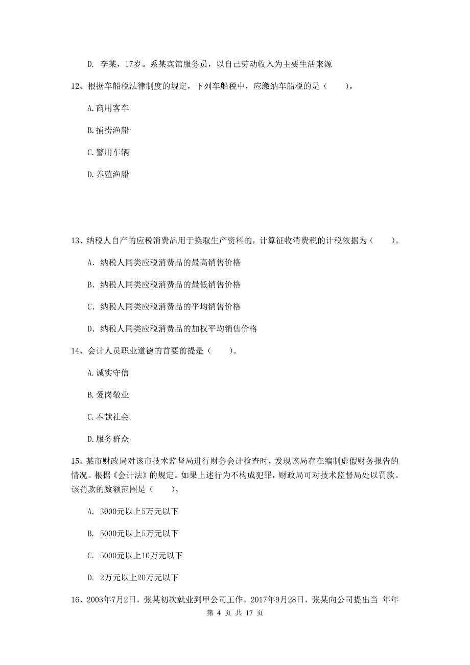 2019-2020年初级会计职称《经济法基础》自我测试 （含答案）_第4页