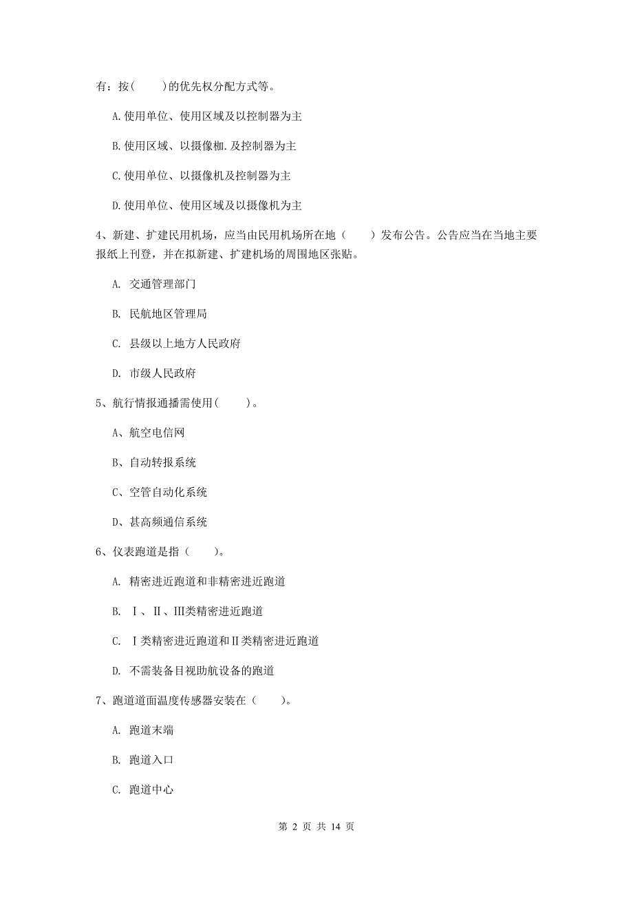 辽宁省一级建造师《民航机场工程管理与实务》测试题c卷 附答案_第2页