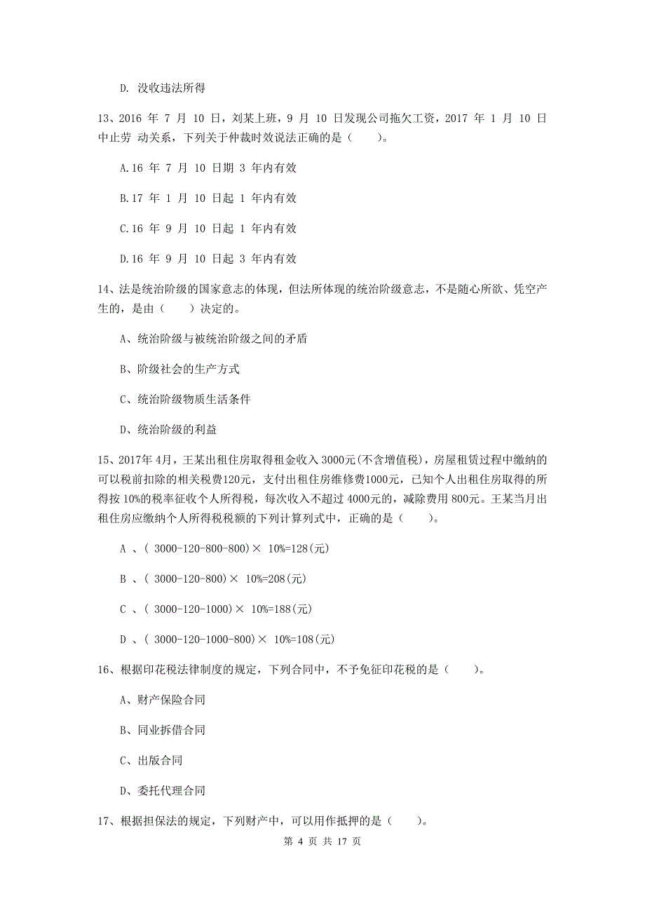 2019-2020年初级会计职称（助理会计师）《经济法基础》检测试题c卷 附答案_第4页