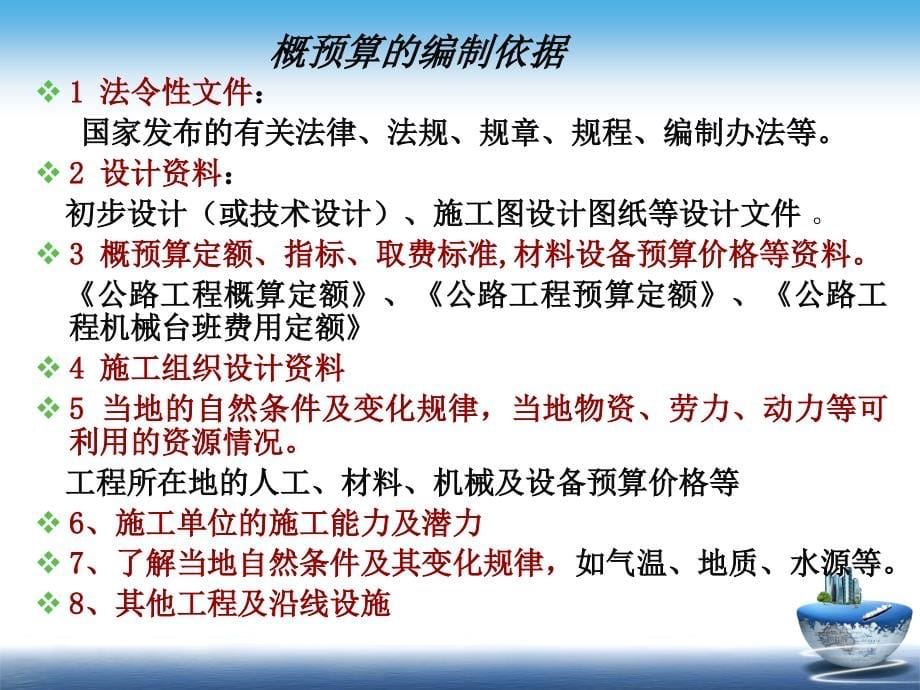 第3章__公路工程概预算费用构成_第5页