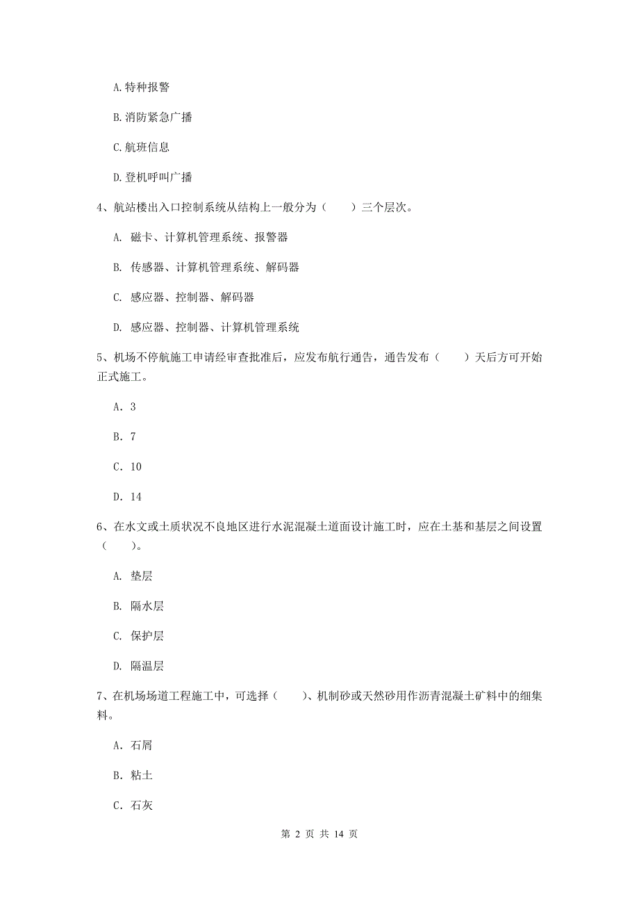 福建省一级建造师《民航机场工程管理与实务》综合练习d卷 附答案_第2页