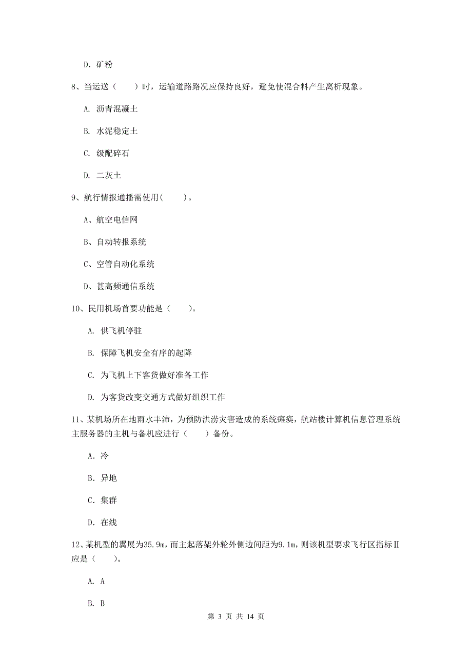 福建省一级建造师《民航机场工程管理与实务》综合练习d卷 附答案_第3页