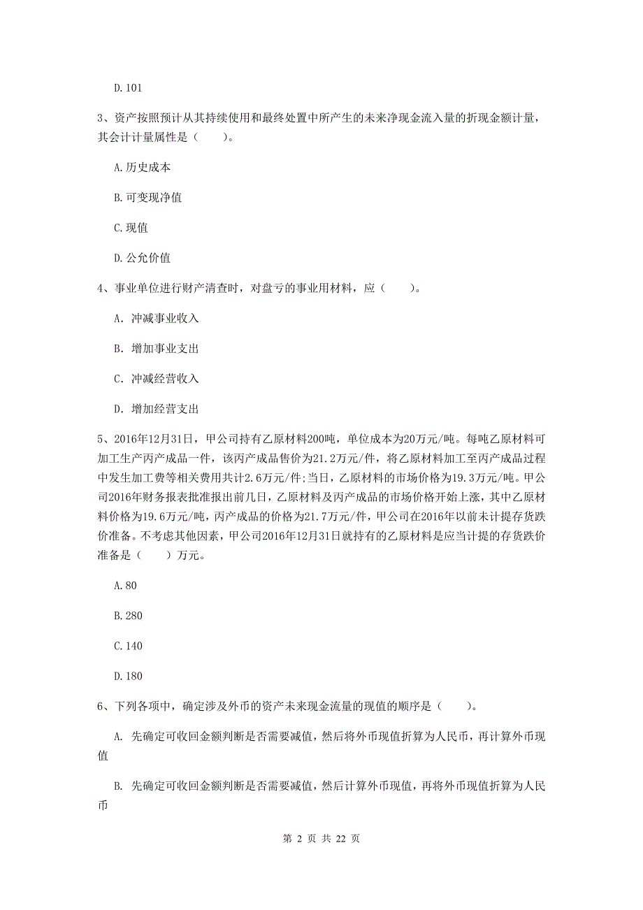 2020年中级会计师《中级会计实务》练习题（ii卷） 含答案_第2页