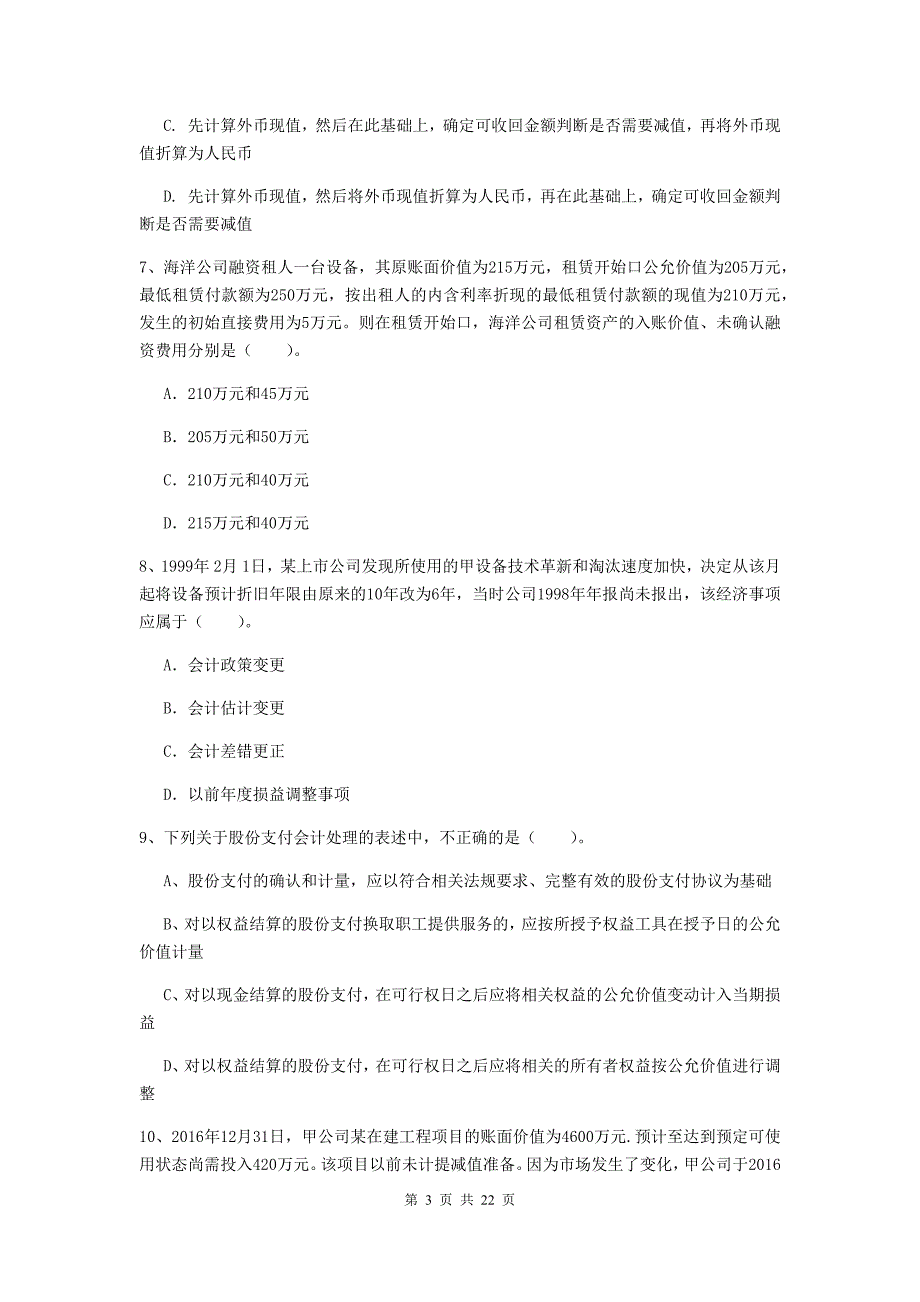 2020年中级会计师《中级会计实务》练习题（ii卷） 含答案_第3页