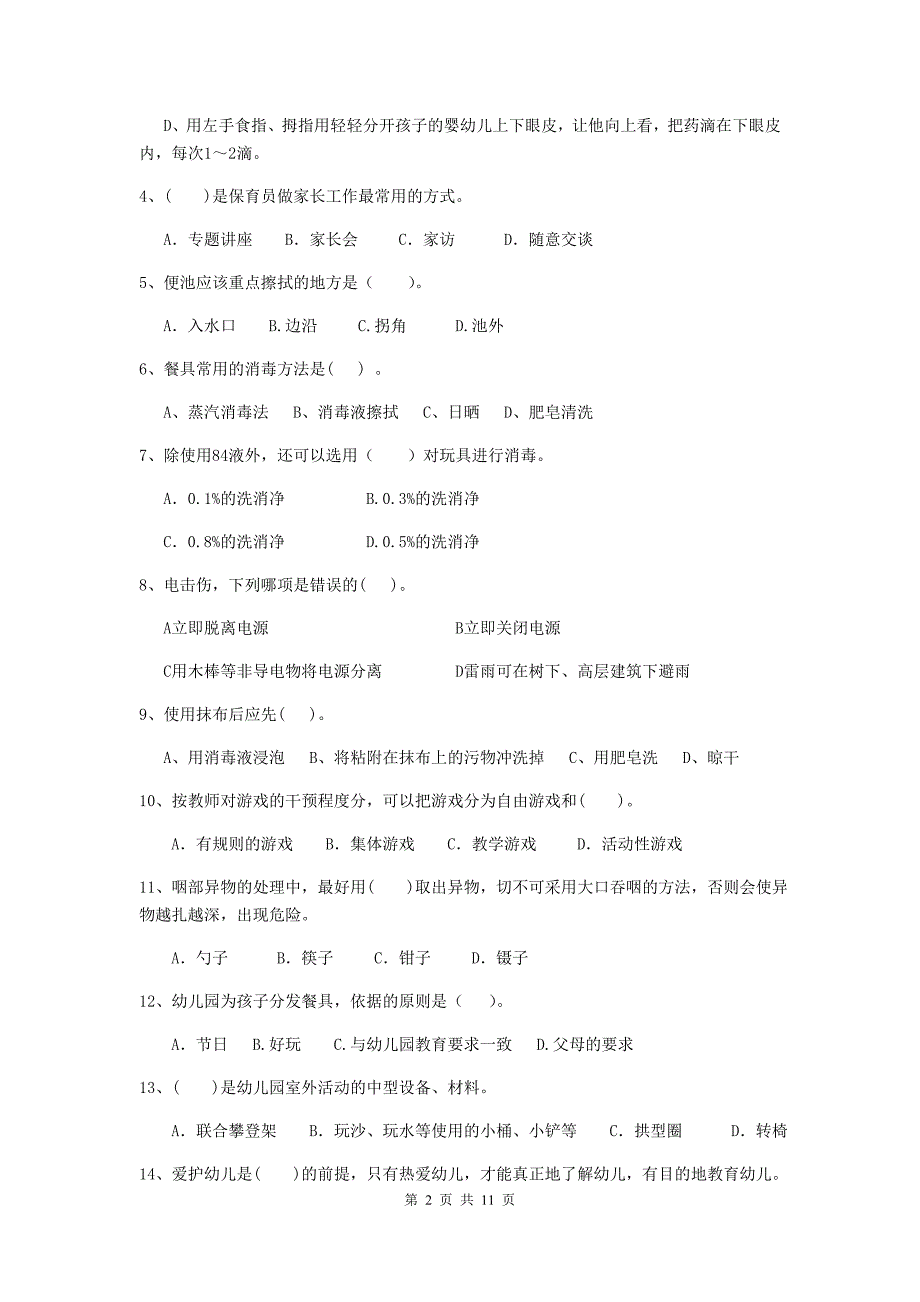 山西省幼儿园保育员五级考试试题c卷 含答案_第2页