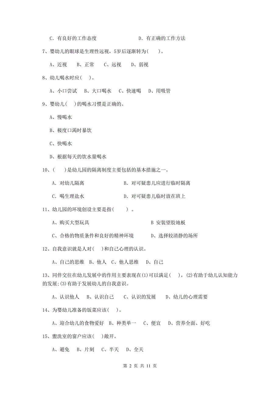 吉林省幼儿园保育员三级能力考试试卷c卷 含答案_第2页