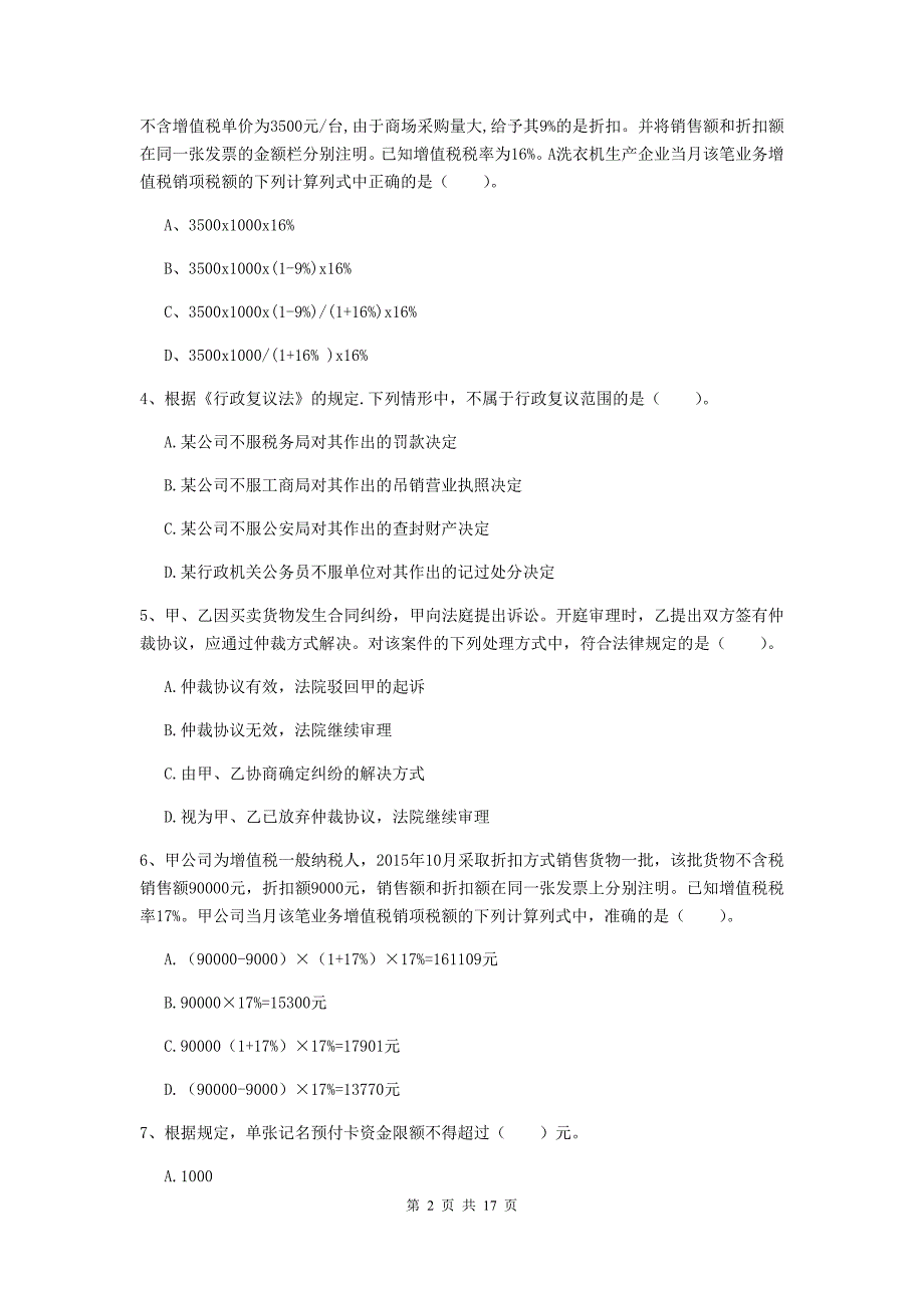 初级会计职称（助理会计师）《经济法基础》自我测试b卷 （附解析）_第2页