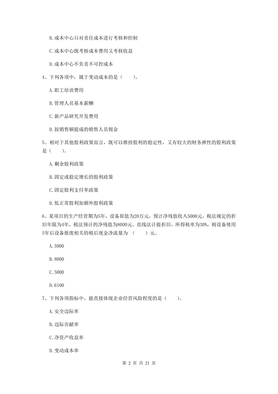 2020版会计师《财务管理》检测真题（ii卷） 含答案_第2页