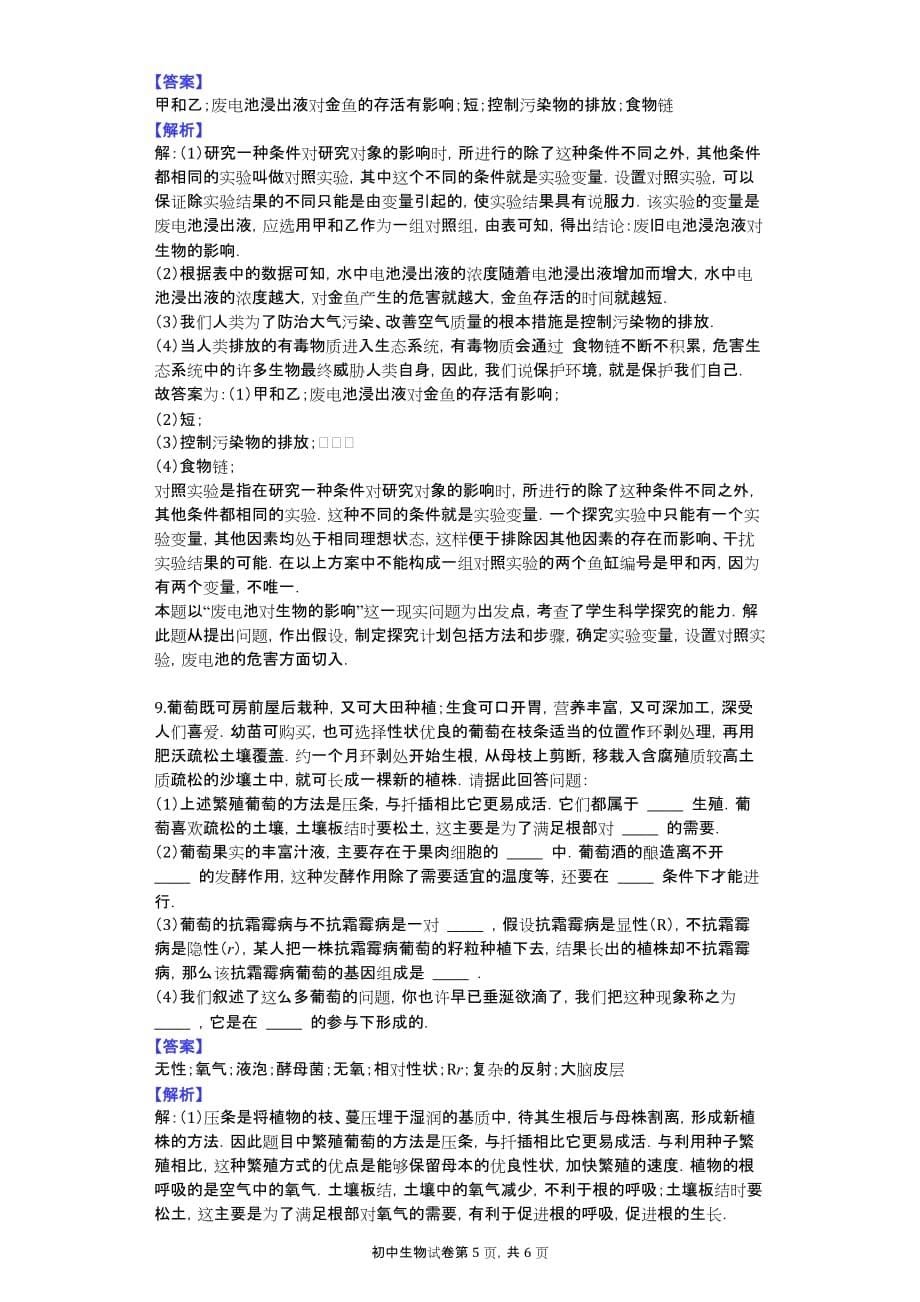 2014年湖北省襄阳市宜城市中考生物模拟试卷_第5页