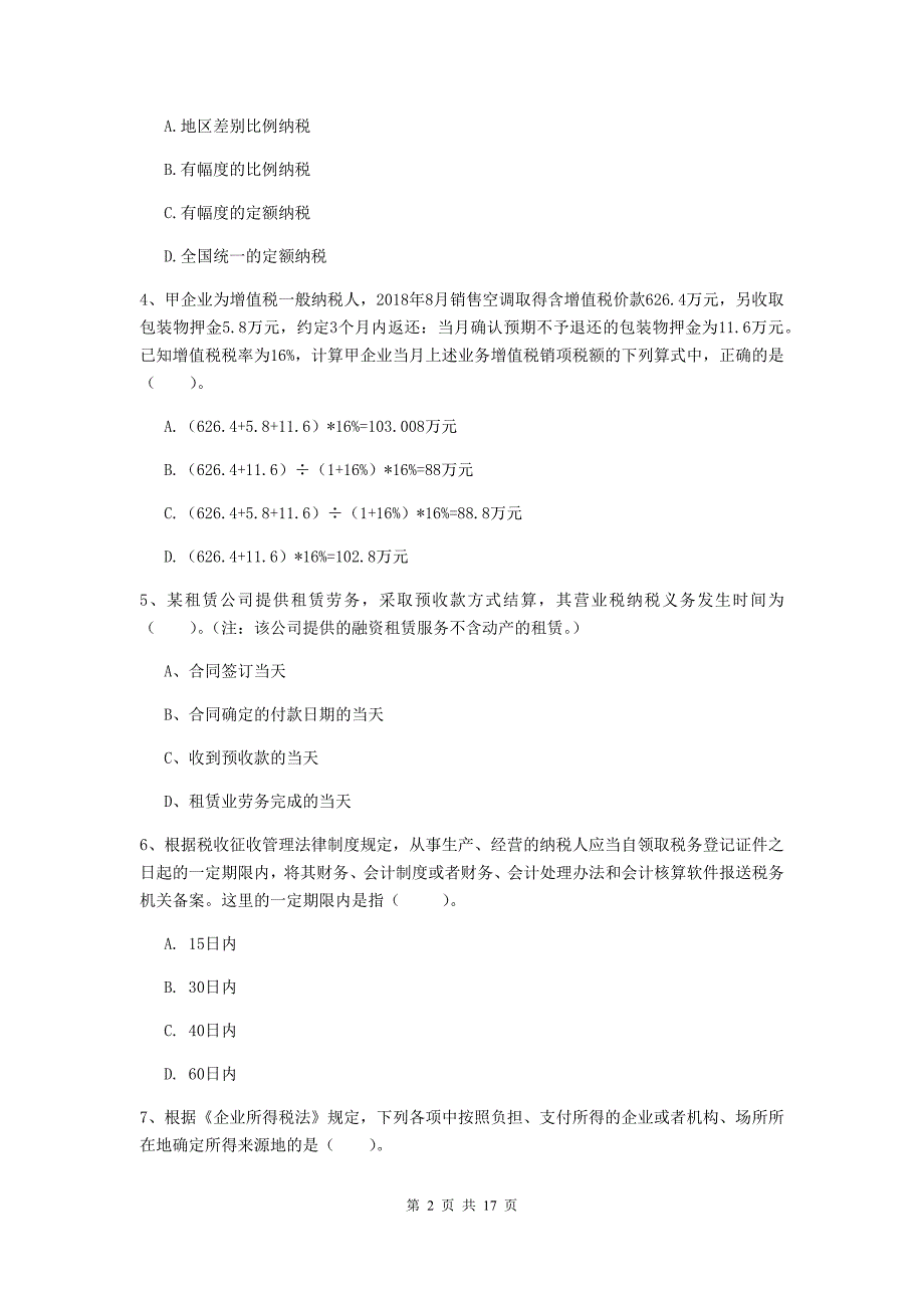 2020版初级会计职称《经济法基础》测试题d卷 （附答案）_第2页